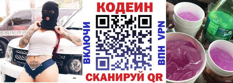 Кодеиновый сироп Lean Purple Drank Судогда